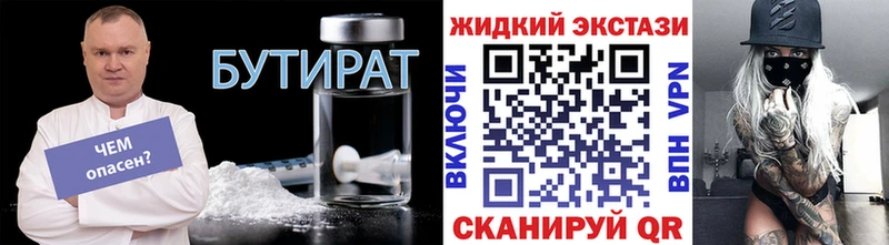 БУТИРАТ вода  кракен tor  Клинцы 